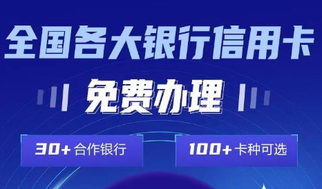 30家銀行信用卡申請